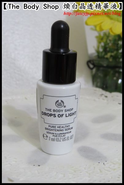 【體驗分享】The Body Shop 煥白晶透精華液 煥發水嫩透亮的白皙光采!