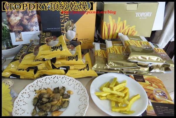 真空低溫慢炸..完整鎖住香酥脆口好滋味【TOPDRY頂級乾燥】這一蚵VS金薯C