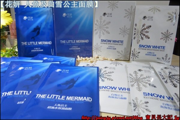 【花妍 人魚及白雪公主面膜】秋冬母女一起加強保溼 微小而確切的美麗幸福