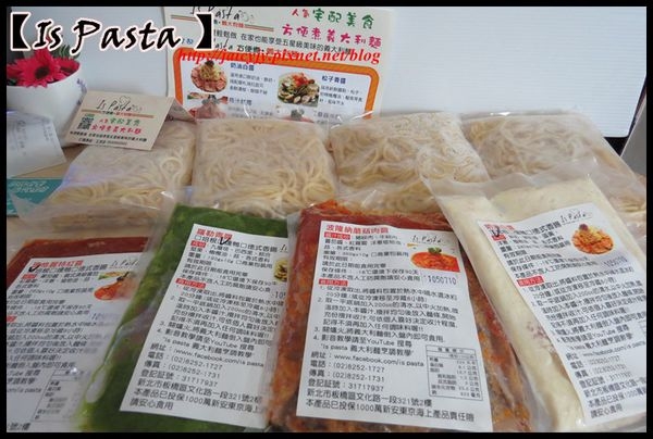 【板橋義大利麵調理包】【人氣宅配美食】料理輕鬆做【Is Pasta 】方便煮義大利麵