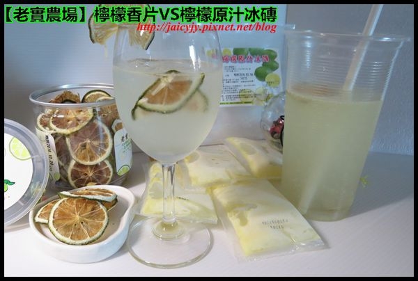 【夏日飲品推薦】【老實農場】檸檬香片VS檸檬原汁冰磚 清涼檸檬香片蜂蜜紅茶..檸檬香片汁輕鬆帶著走