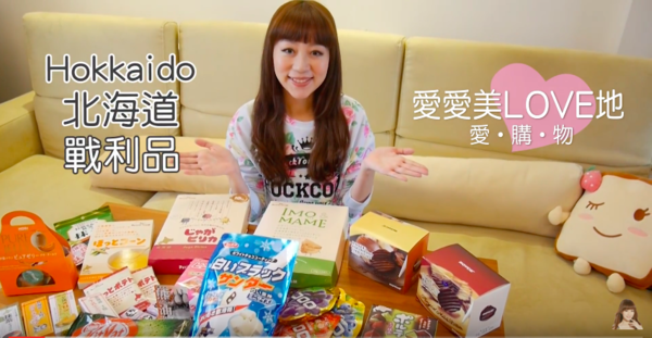 2016北海道必買土產戰利品分享♥最夯的甜點,茗果和送各種贈送朋友的小禮物最好選擇(≧∀≦)