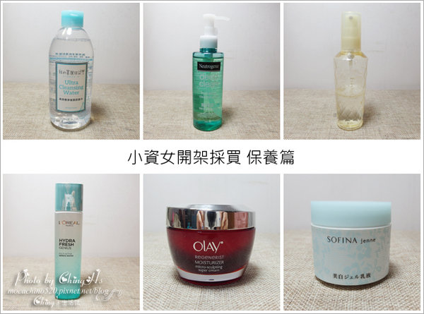 小資女開架採買 保養篇 (1).jpg