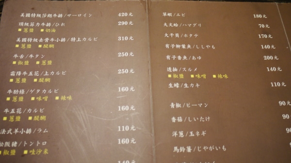 高貴也貴的「虎燒肉」