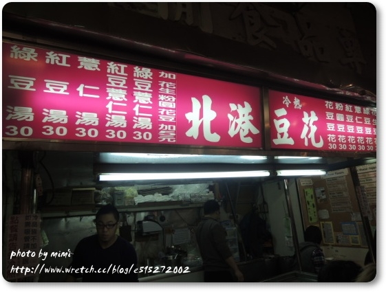 【分享、購物】師大夜市吃吃買買♥好吃菠蘿油♥便宜好買衣服小店