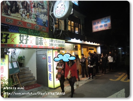 【分享、購物】師大夜市吃吃買買♥好吃菠蘿油♥便宜好買衣服小店