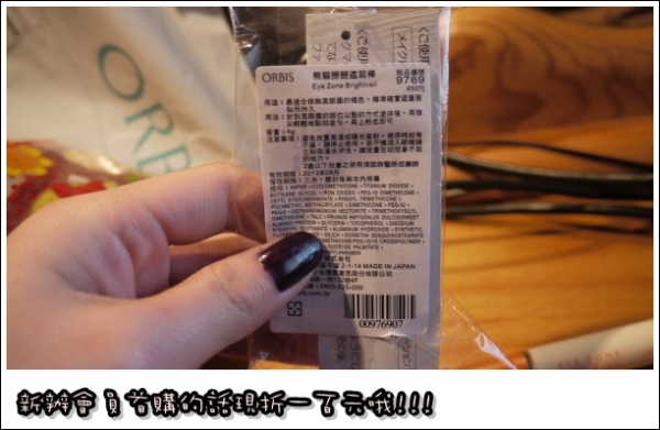 【分享】ORBIS熊貓掰掰遮瑕棒