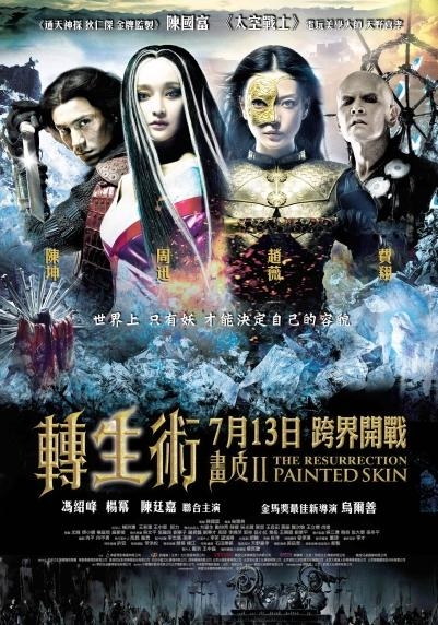【分享、電影】畫皮2轉生術★個人觀後感(雷)
