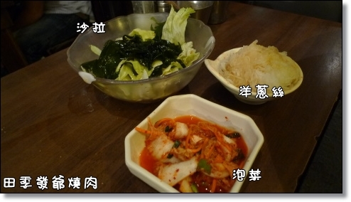 【食記】二訪田季發爺燒肉★士林店美味多了