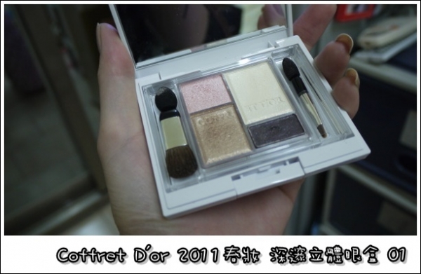 【分享】佳麗寶 coffret d'or 2011春妝新品★