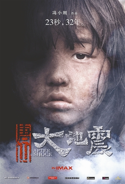 【推薦】唐山大地震Aftershock