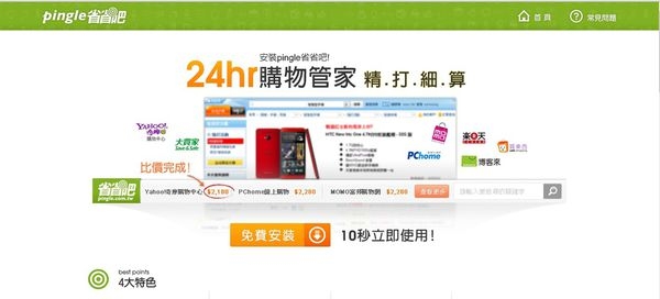 【分享、網購工具】pingle省省吧!!!!在19個網路購物平台幫你快速比價