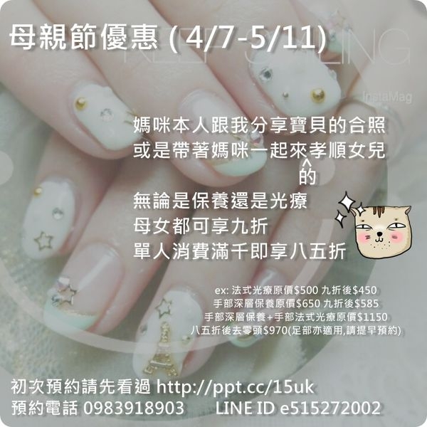 【咪米美甲工作室】4/7起母親節快樂新優惠♥更新名片價目表