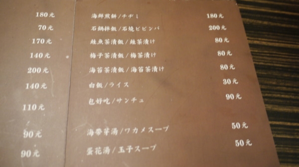 高貴也貴的「虎燒肉」