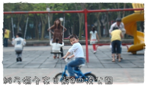 【休閒】永和四號公園