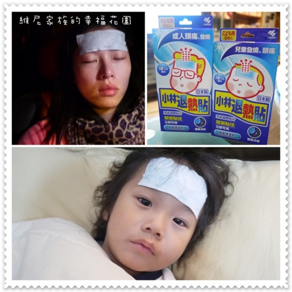 【邀】(文末贈獎)孕婦跟孩子都發燒了,來片物理性小林退熱貼吧!