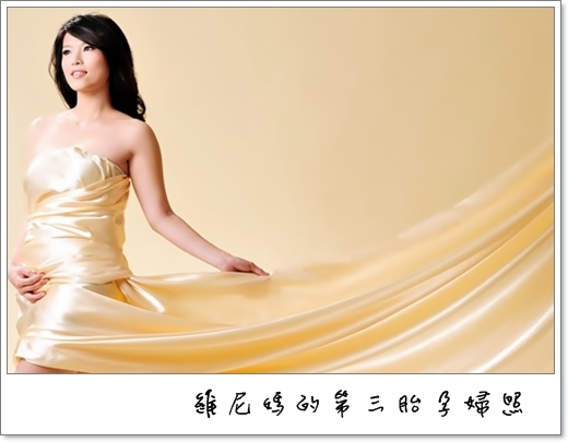 懷第三胎的第一次唯美孕婦照