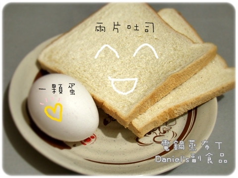 【11M-12M副食品】電鍋蒸布丁