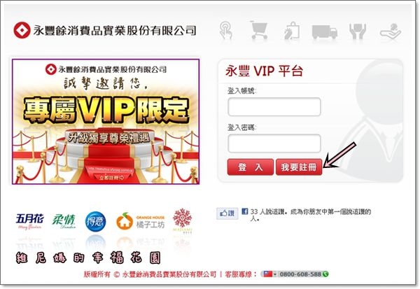 【網購教學】誰人比我還便宜?超級優惠的永豐餘,限定VIP立即招募中....