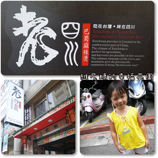 【長安東路美食】吃不膩的老四川Part.2