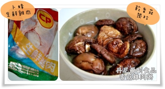 《食》丹-8M副食品-香菇雞肉粥/現蒸鯛魚