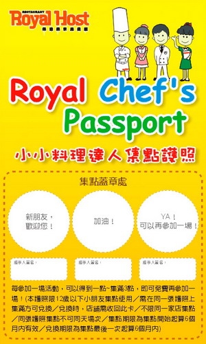 passport.jpg 【丹2y10M】樂雅樂-小小料理達人研習營,來做比薩!