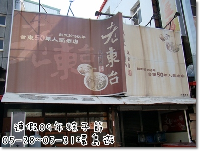 【粽子節連假Day3】Part.1出發,海角七番所在地