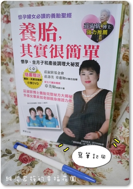 『推薦』(文末贈書)「養胎,其實很簡單」與我的黃金養胎餐!