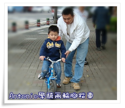 【安】兩輪腳踏車練習與成功記
