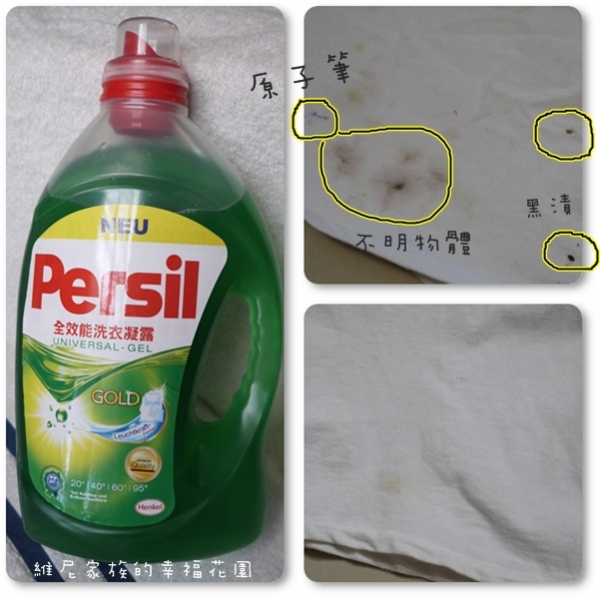 【體驗】孩子們的衣服有救了!見證綠色奇蹟的德國百年洗衣技術Persil全效能洗衣凝露