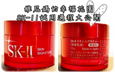 【試】SK-II煥能全效活膚霜。極升美肌之力