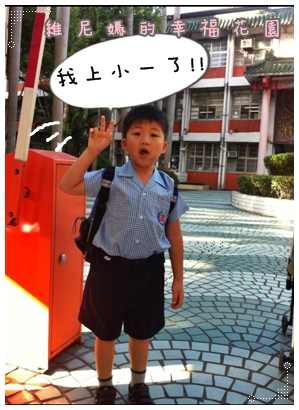 小一新生開學日與新生家長座談會