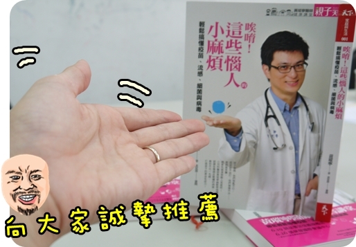 【文末贈獎】黃瑽寧醫師最新力作~唉唷!這些惱人的小麻煩。輕鬆搞懂疫苗、流感、細菌與病毒!