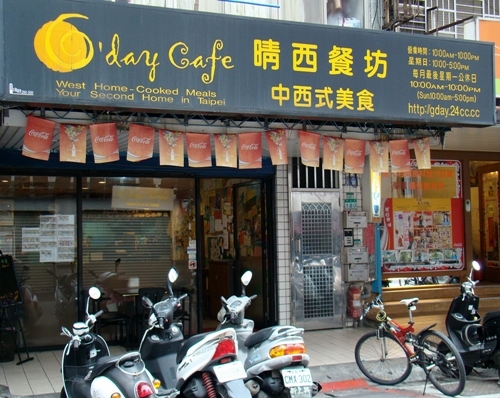 【台北。中西式】有家庭味的晴西餐廳