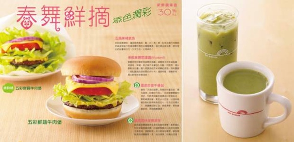 MOS摩斯‧五彩鮮蔬牛肉堡+京都宇治抹茶拿鐵