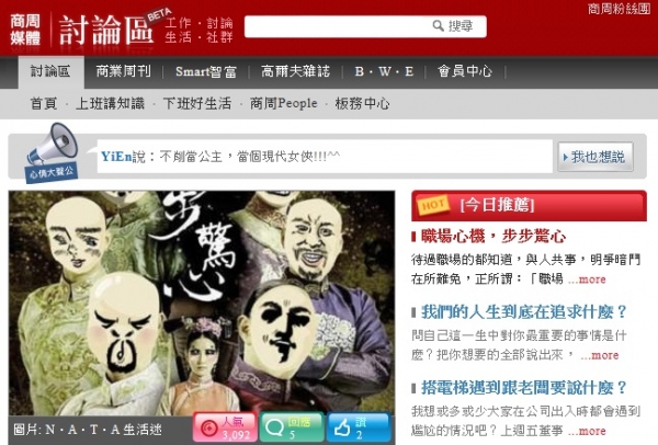 感謝商周,半諷半真的職場心機故事首頁刊登!