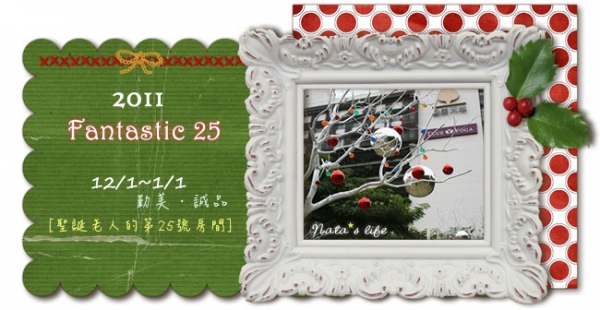 聖誕必遊景點:勤美誠品綠園道‧Fantastic 25