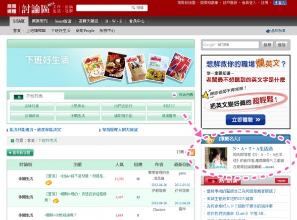 成為商業周刊討論區的推薦名人,我可以虛榮一下嗎?