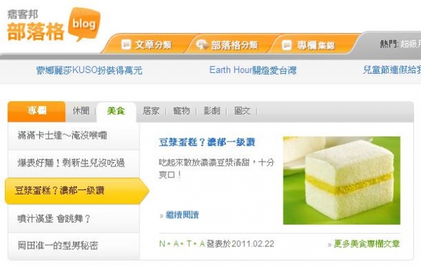 豆漿mix蛋糕的新奇滋味‧第十九次上首頁!