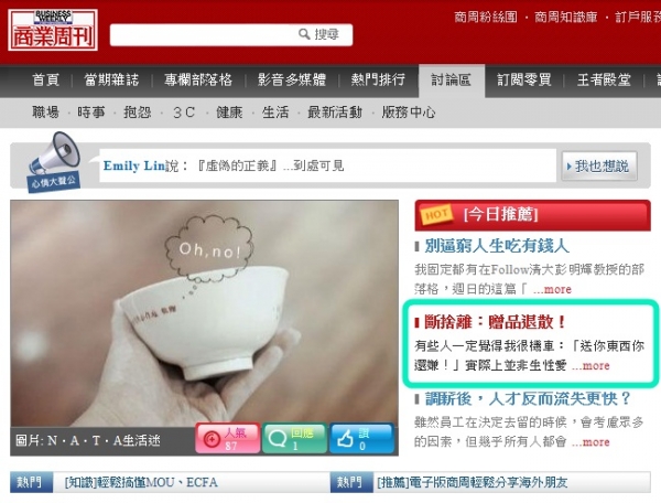 送進心坎裡是門大學問‧賀娜塔贈品文登商周討論區首頁!