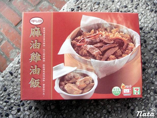 7-11‧呷七碗「麻油雞油飯」~再忙也別忘補補身子