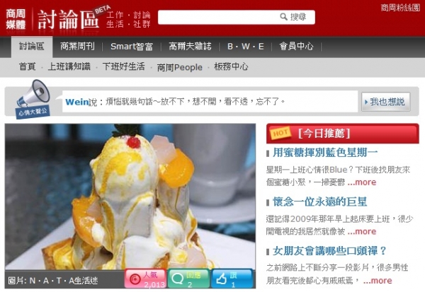 蜜糖土石流上商周‧祝大家天天都有好心情