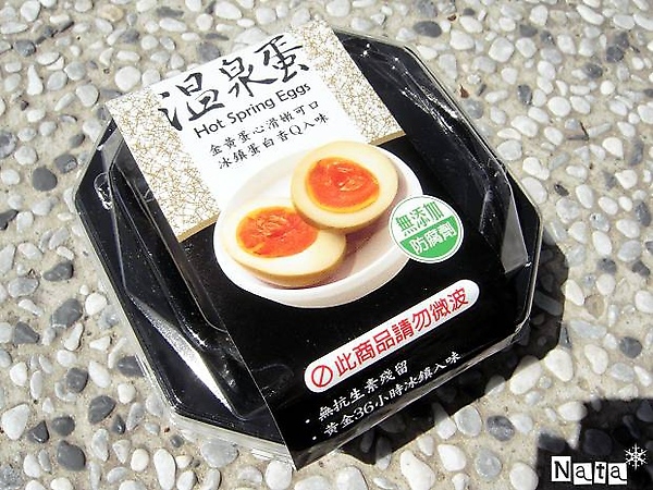 7-11‧石安牧場溫泉蛋~不到溫泉鄉也吃得到!