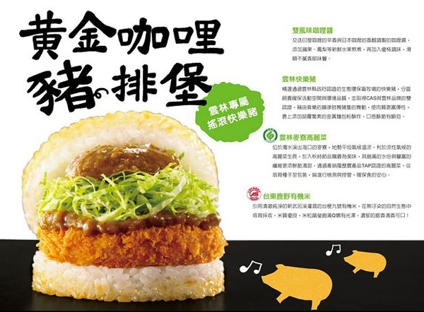 MOS摩斯‧黃金咖哩豬排堡+超可愛鮮乳瓶