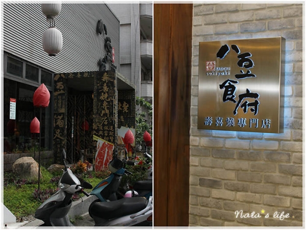八豆食府壽喜燒吃到飽‧公益vs.豐原店比一比