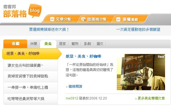 Nata第五度榮登部落格首頁!