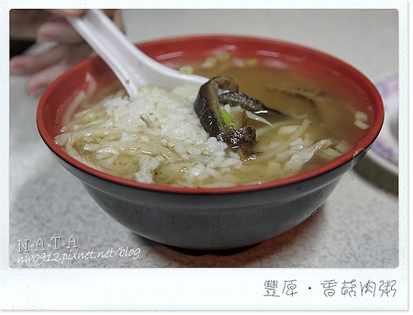 豐原‧香菇肉粥~吃不膩的宵夜No.1