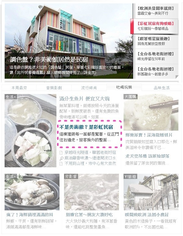 彷若美術館的調色盤登奇摩首頁!