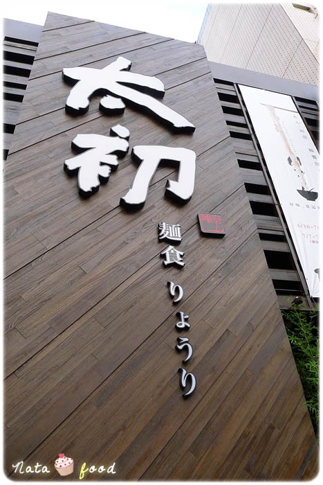 輕井澤鍋物新作──太初麵食りようり‧湯頭啊湯頭!