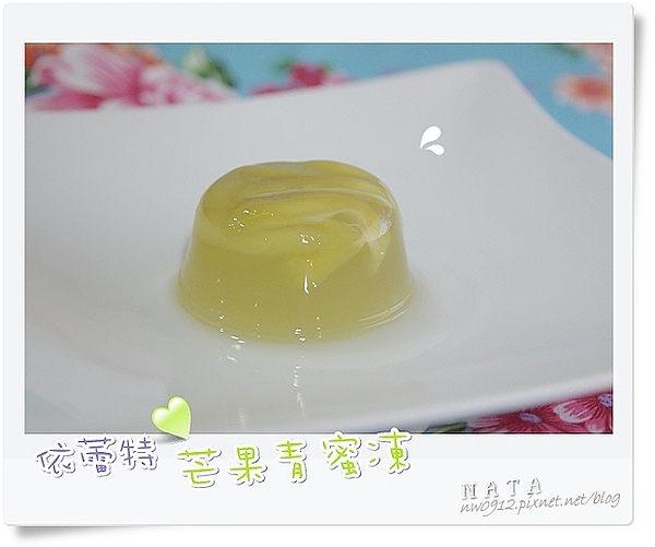 依蕾特-芒果青蜜凍‧涼夏酸甜蜜滋味~試吃合作體驗(含前20名特惠訊息)